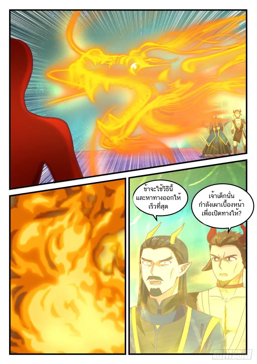 Martial Peak ตอนที่ 763 หน้า 6