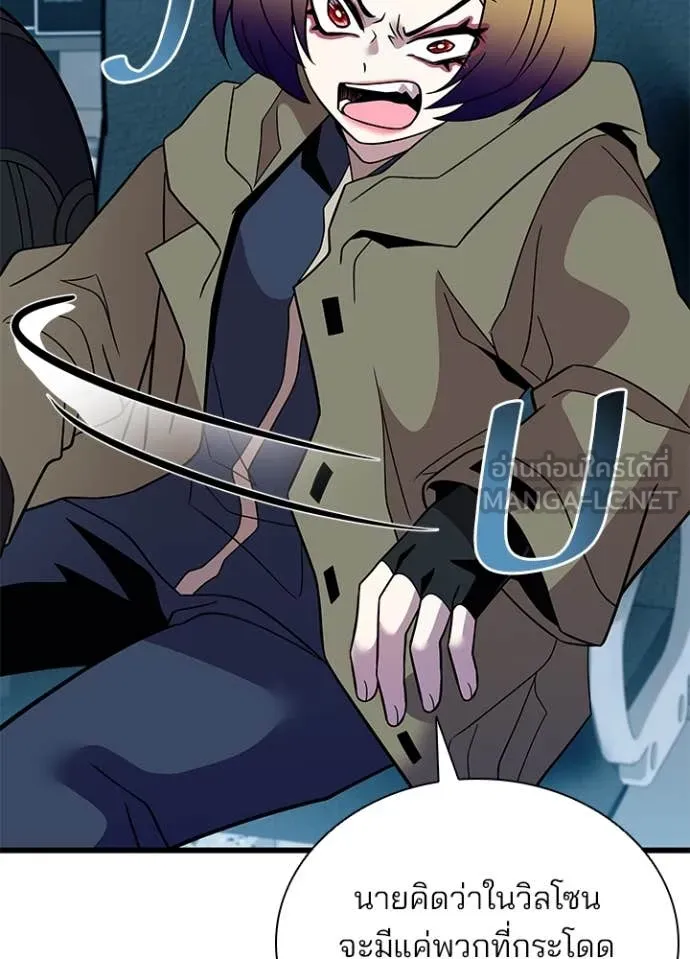 Villain to Kill ตอนที่ 187 หน้า 91