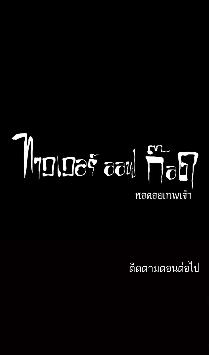 Tower of God ตอนที่ 141 หน้า 47