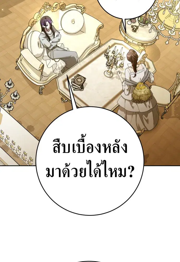 Your Throne ตอนที่ 229 หน้า 46