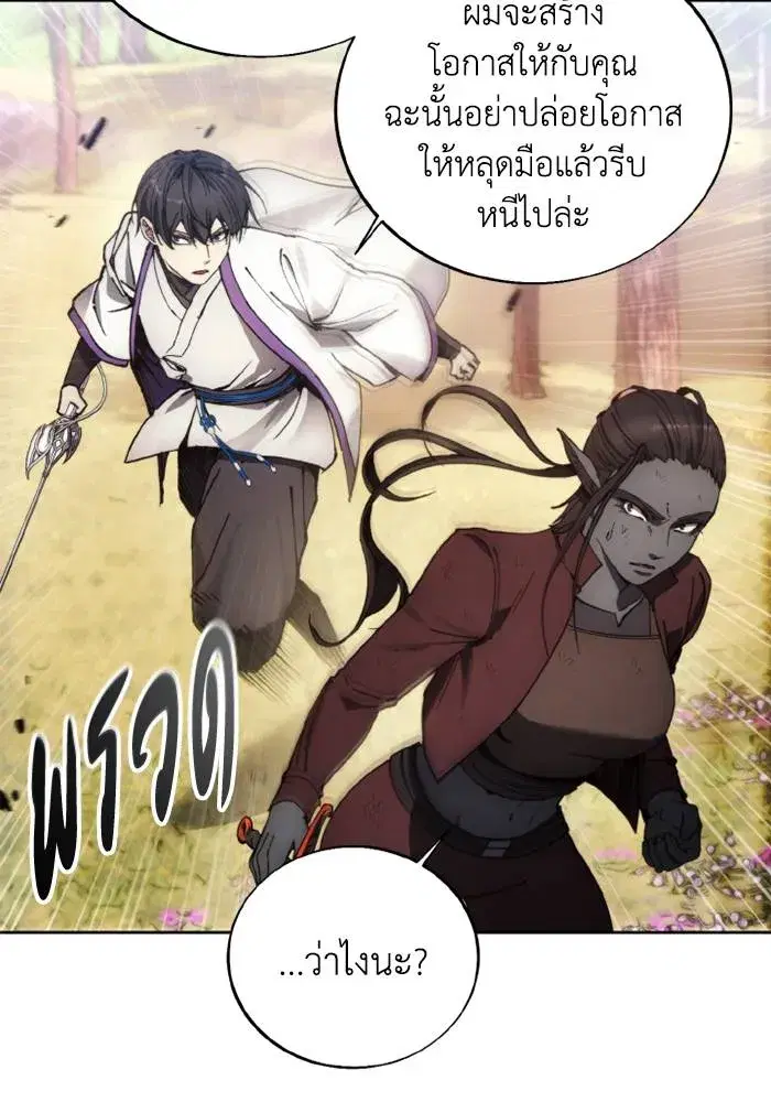 How to Live as a Villain ตอนที่ 131 หน้า 23