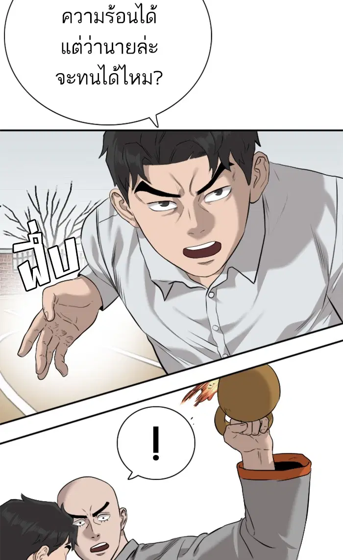 Bad Guy ตอนที่ 81 หน้า 49