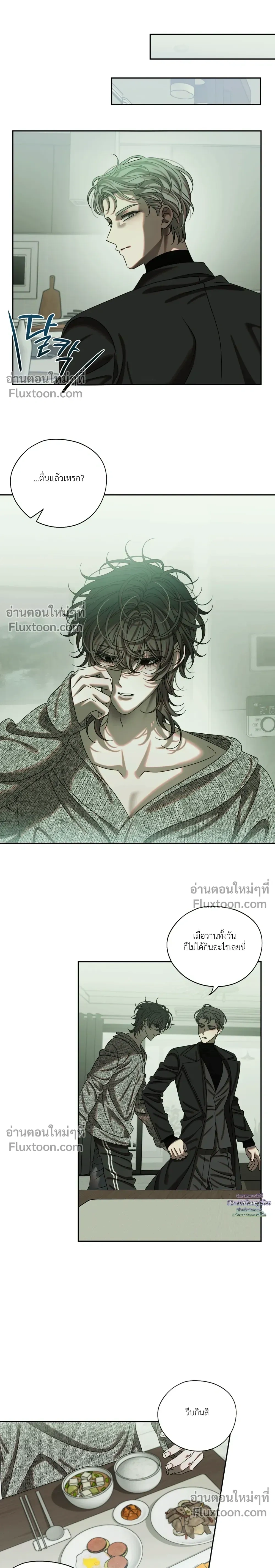 How to Love a Devil – วิธีรักของปีศาจ ตอนที่ 2 หน้า 12