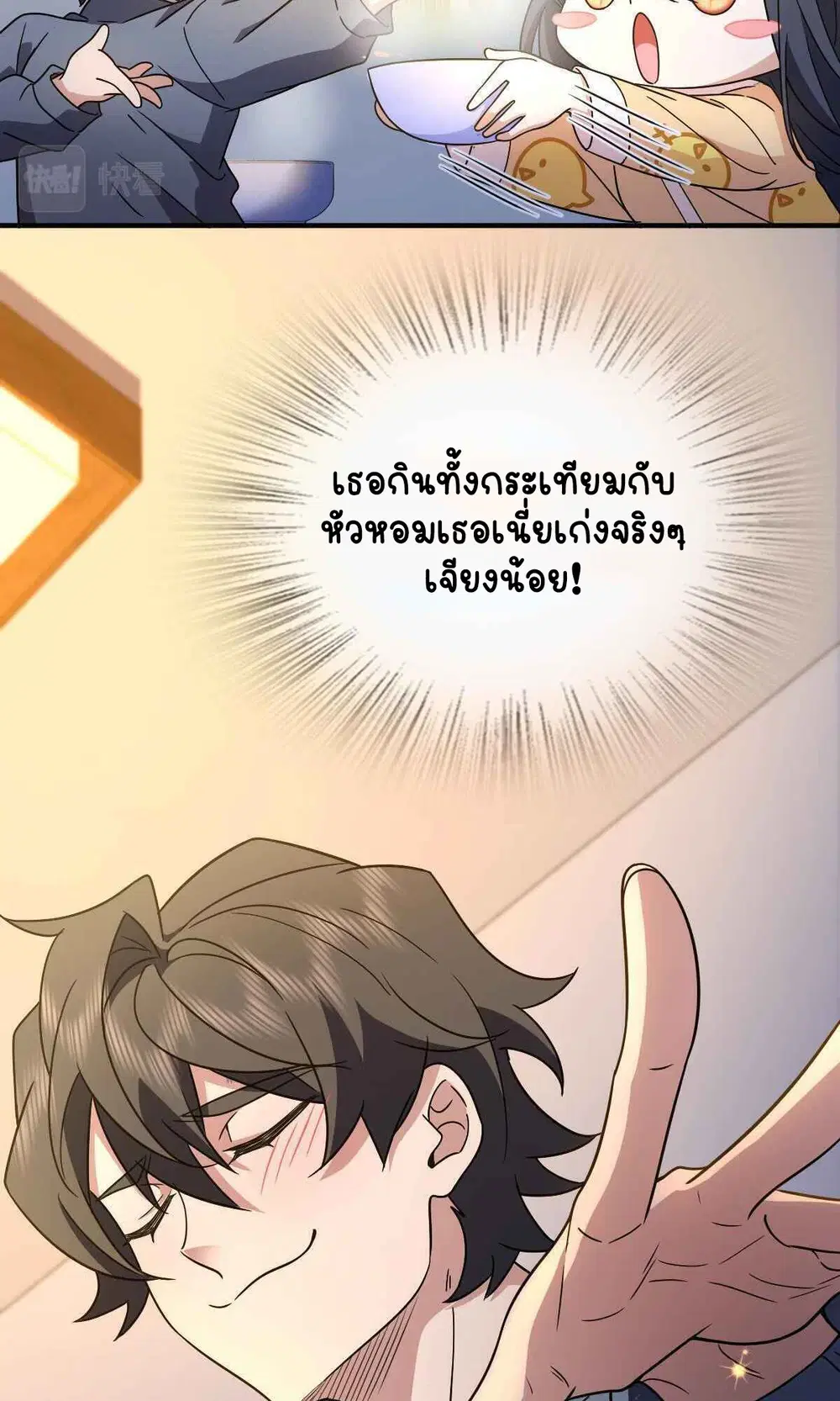 My Wife Is From a Thousand Years Ago ตอนที่ 64 หน้า 17