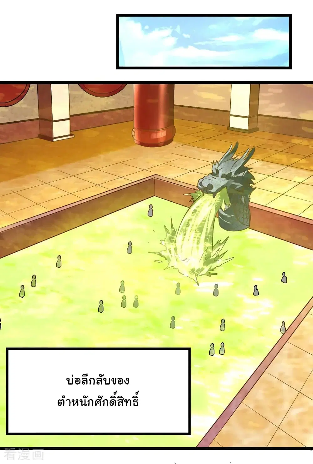 Nine Sun God King ตอนที่ 198 หน้า 29