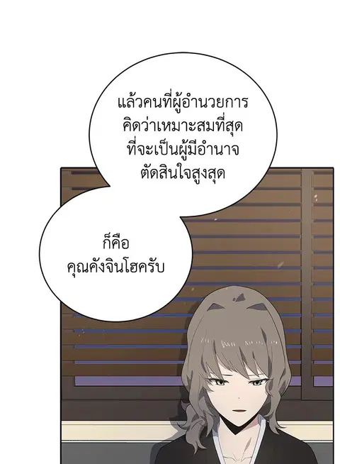 The Descent of the Demonic Master ตอนที่ 121 หน้า 13