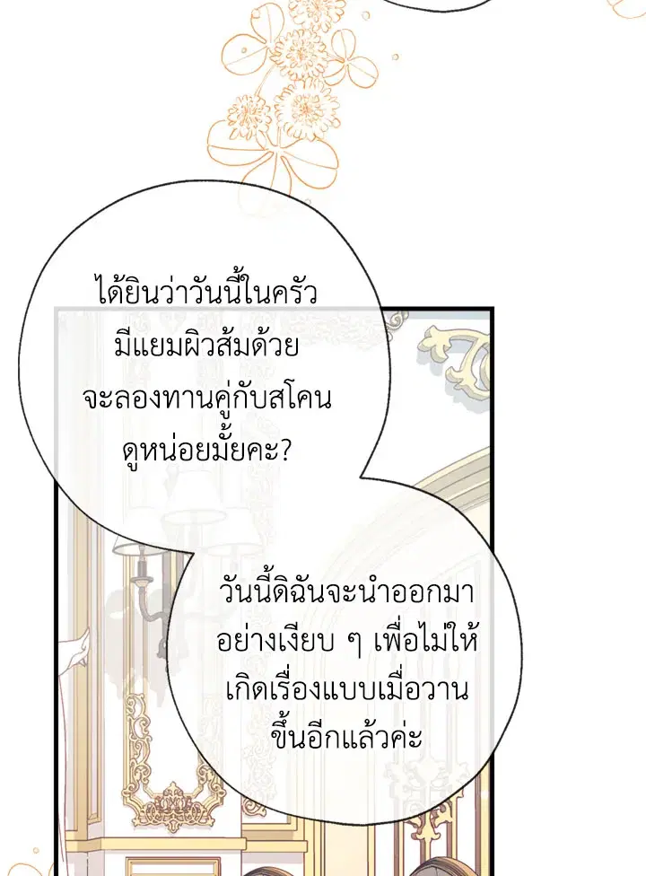 Can We Become a Family? ตอนที่ 16 หน้า 67