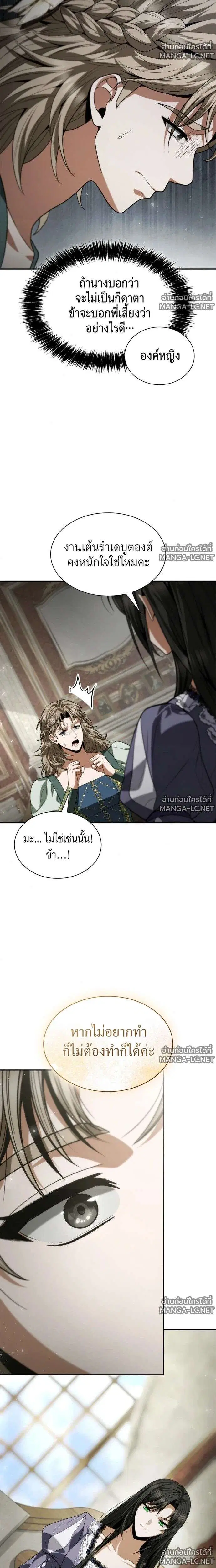Sister I Am the Queen in This Life ตอนที่ 213 หน้า 26