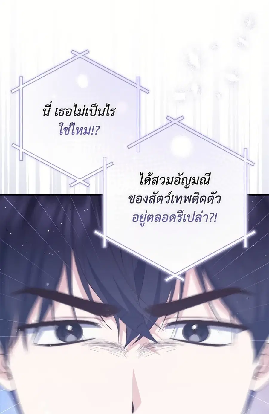 Fortune-Telling Lady ตอนที่ 100 หน้า 90