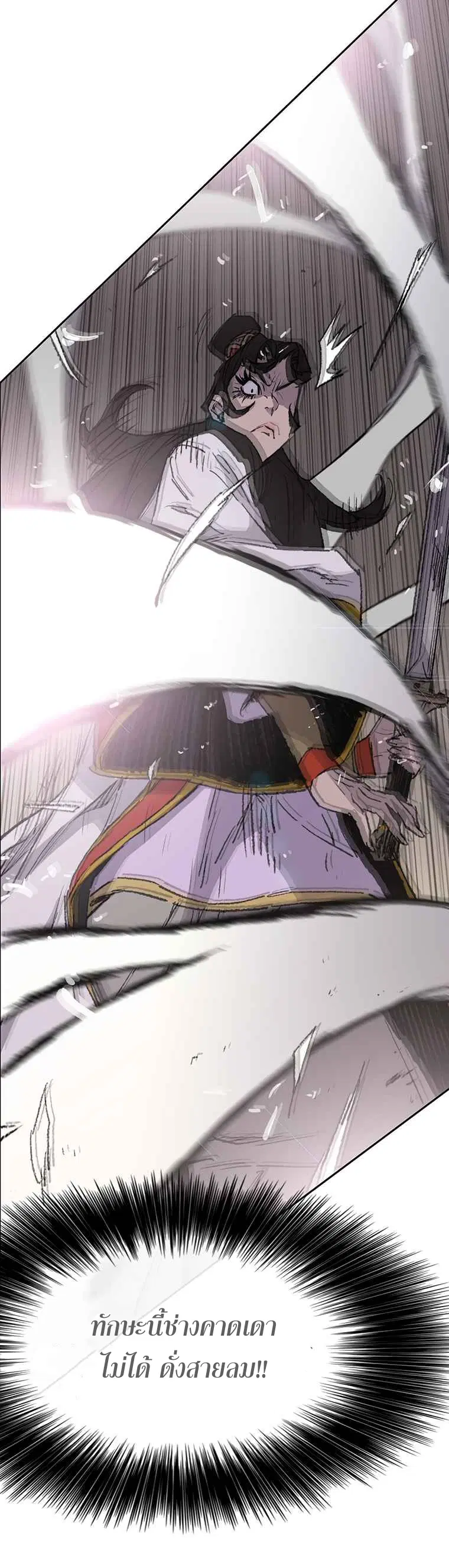 The Undefeatable Swordsman ตอนที่ 79 หน้า 44