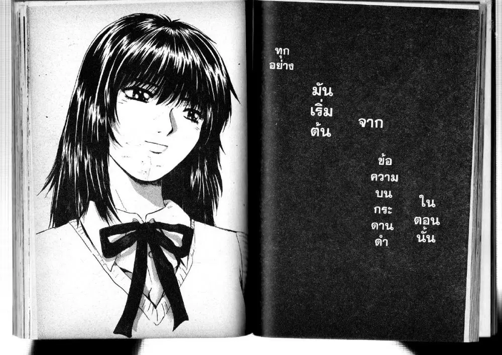 GTO : Great Teacher Onizuka ตอนที่ 185 หน้า 7