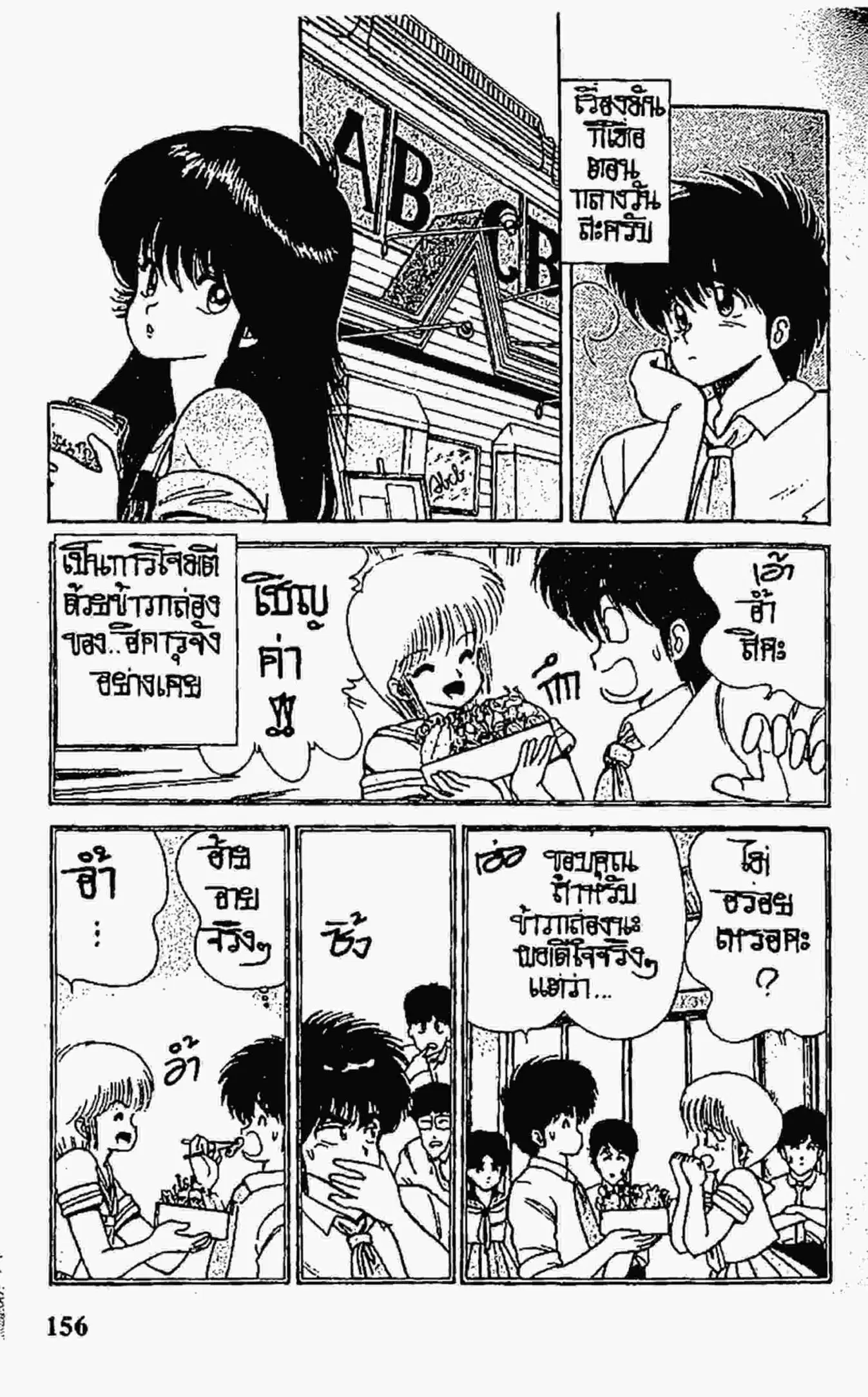 Kimagure Orange☆Road ตอนที่ 68 หน้า 2
