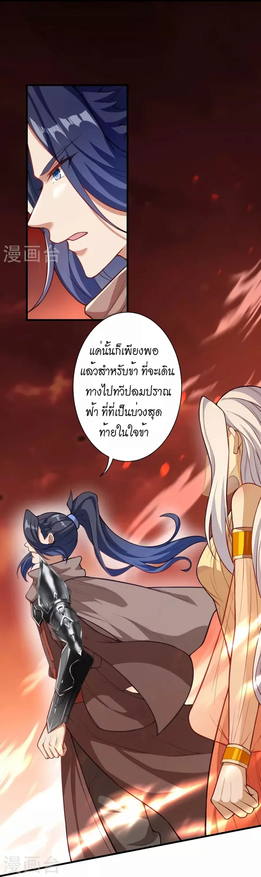 Against the Gods ตอนที่ 523 หน้า 25