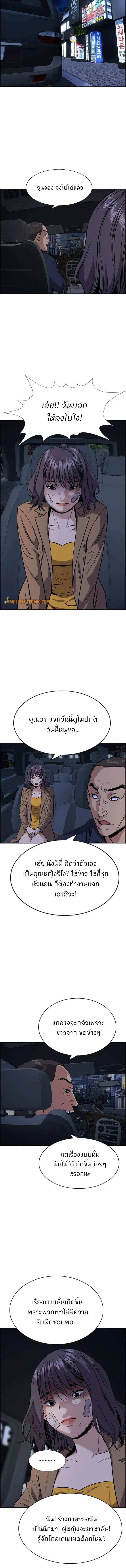 True Education ตอนที่ 67 หน้า 11