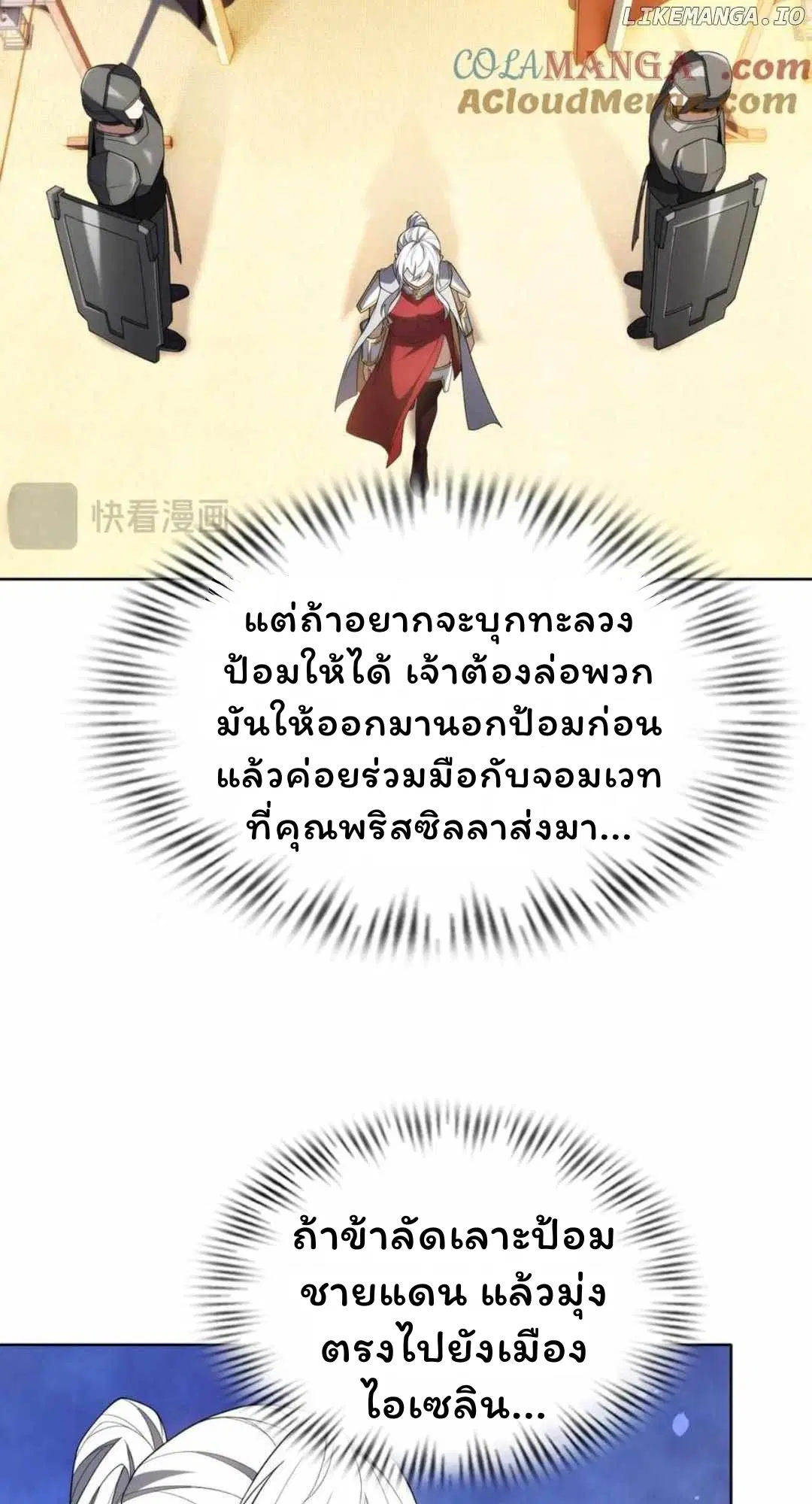 Forging an Industrial Empire in a Magical World – ก่อร่างสร้างจักรวรรดิอุตสาหกรรมในโลกเวทมนตร์ ตอนที่ 28 หน้า 7