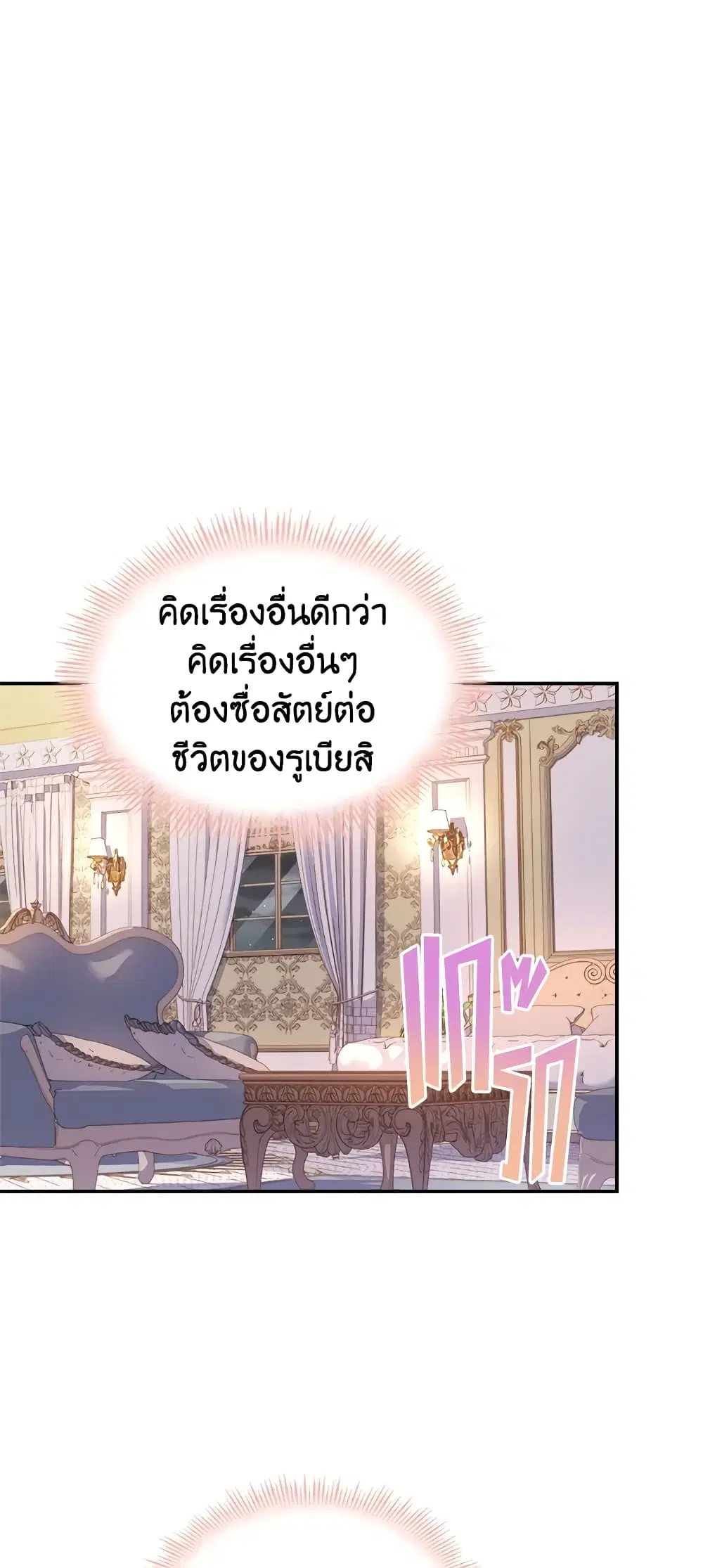 The Lady Needs a Break ตอนที่ 18 หน้า 38
