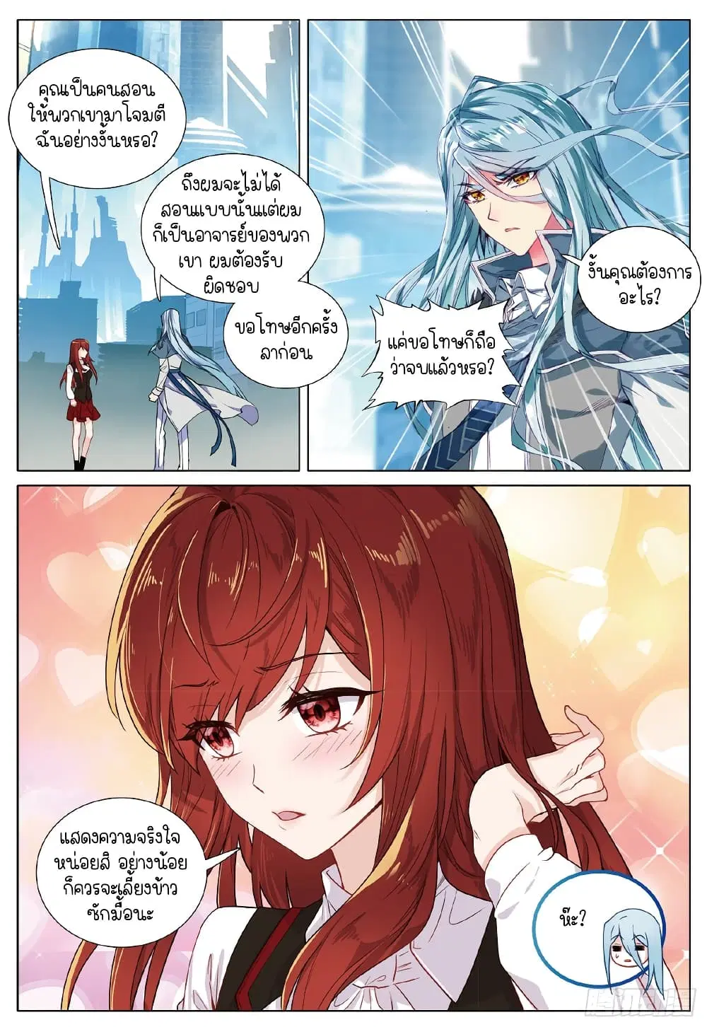 Douluo Dalu III: Longwang Chuanshuo ตอนที่ 258 หน้า 16