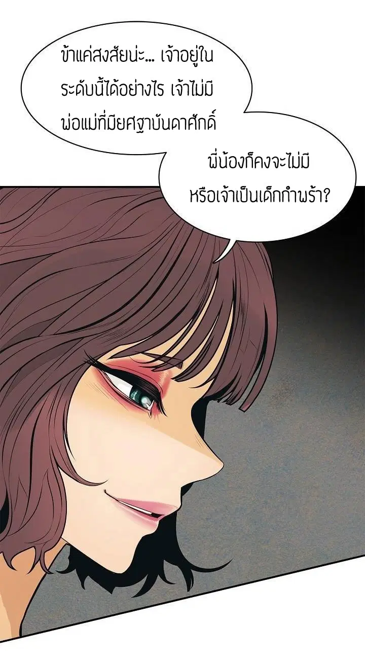 MookHyang – Dark Lady ตอนที่ 54 หน้า 37