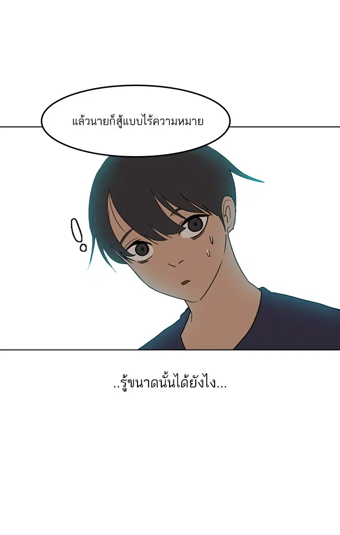 Random Chat ตอนที่ 34 หน้า 50