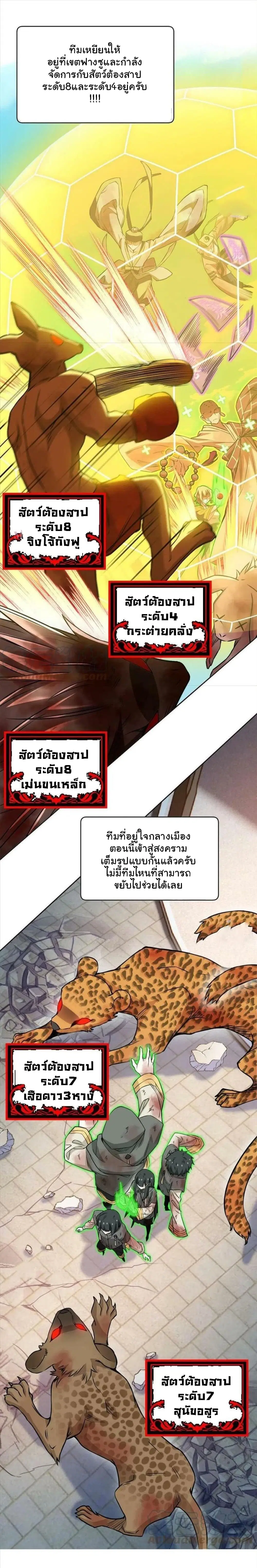 The Strong Man From the Mental Hospital ตอนที่ 97 หน้า 11