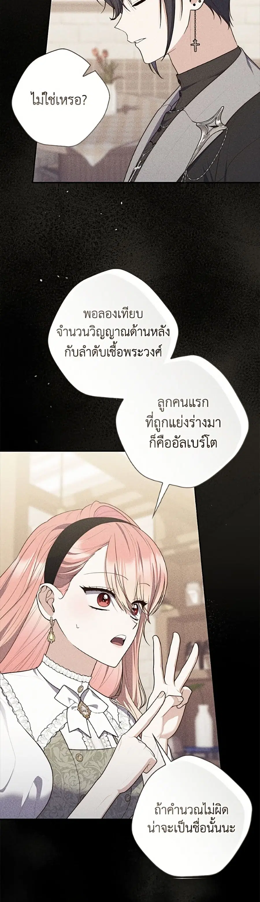 Fortune-Telling Lady ตอนที่ 142 หน้า 7