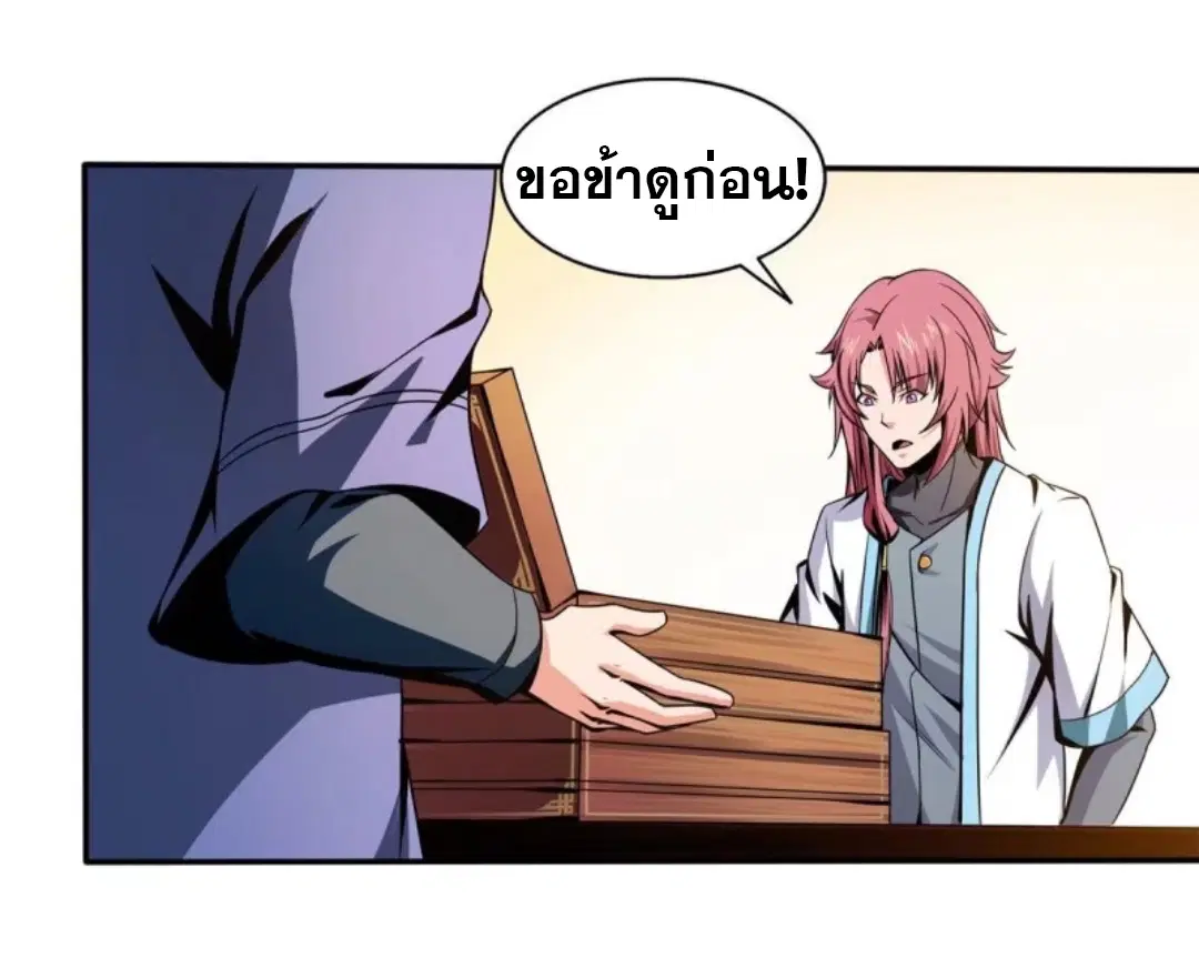 Library to Heaven’s Path ตอนที่ 25 หน้า 21