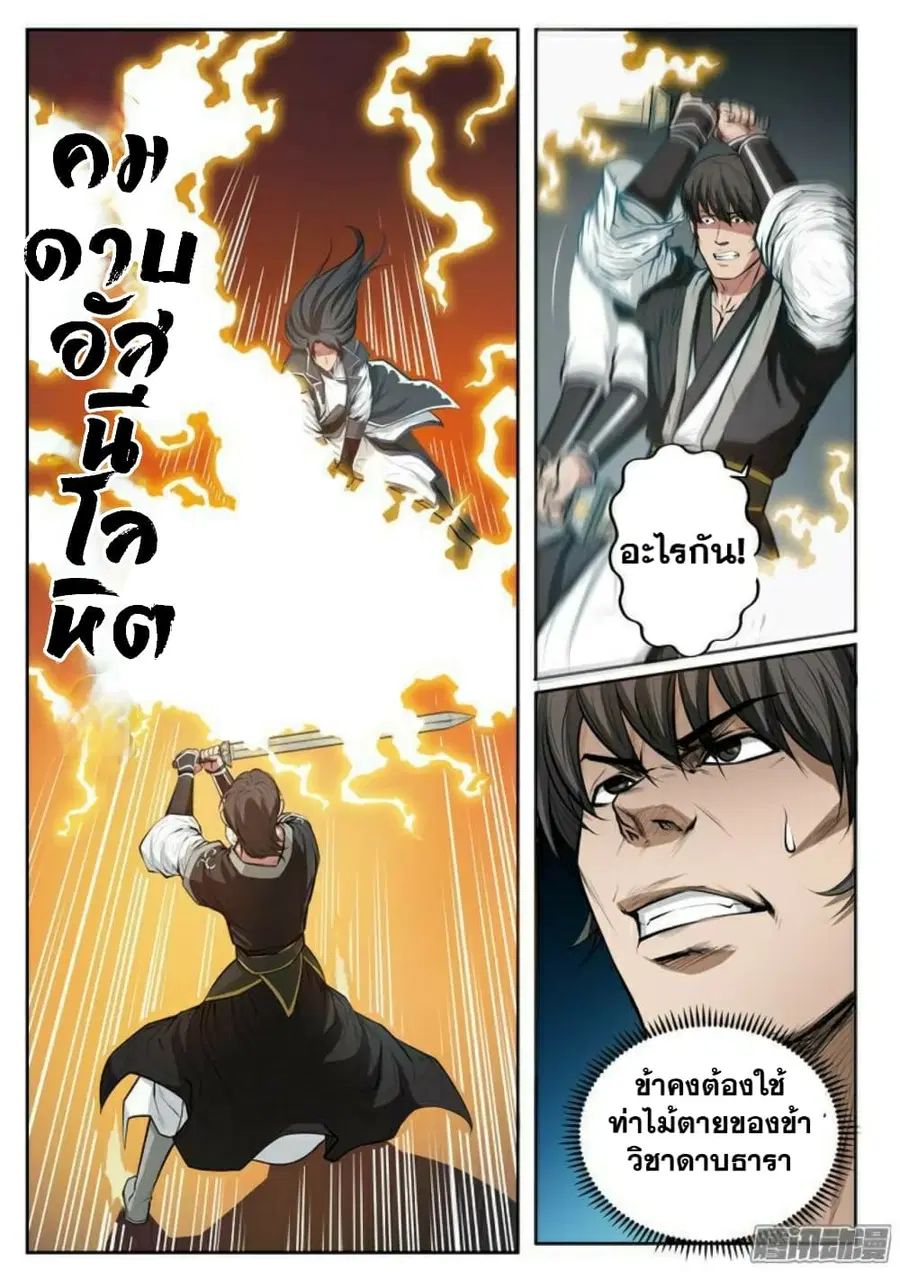 Bailian Chengshen ตอนที่ 81 หน้า 11