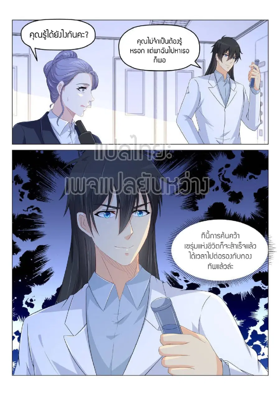 Rebirth Of The Urban Immortal Cultivator ตอนที่ 177 หน้า 14