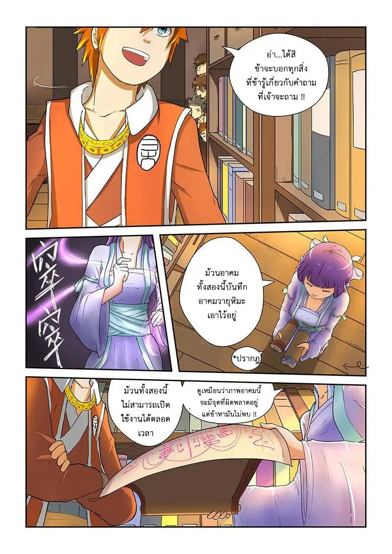 Tales of Demons and Gods ตอนที่ 19 หน้า 8