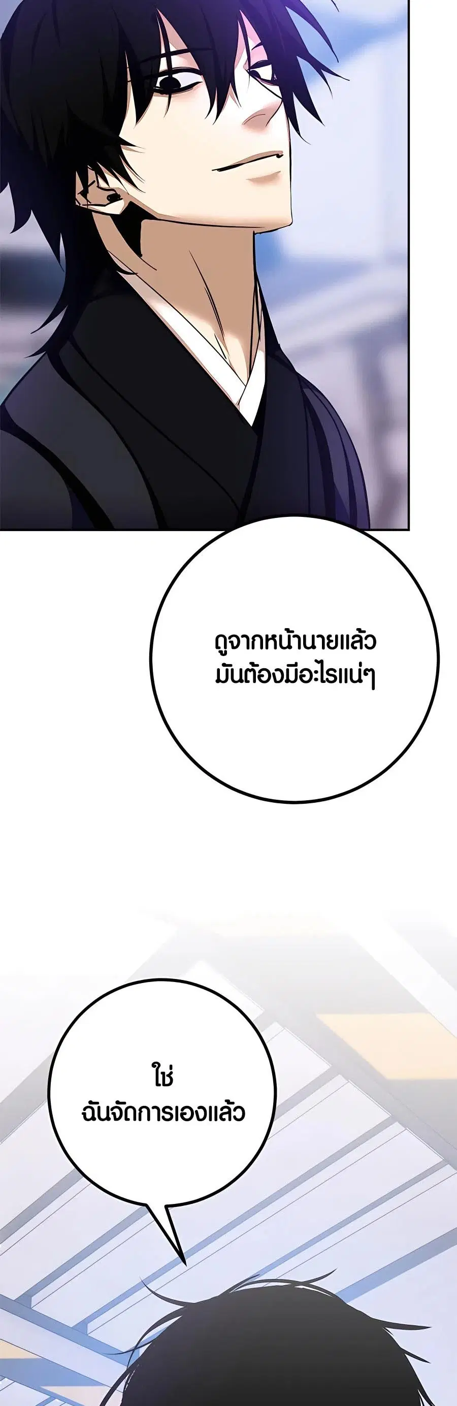 Return to Player ตอนที่ 141 หน้า 59