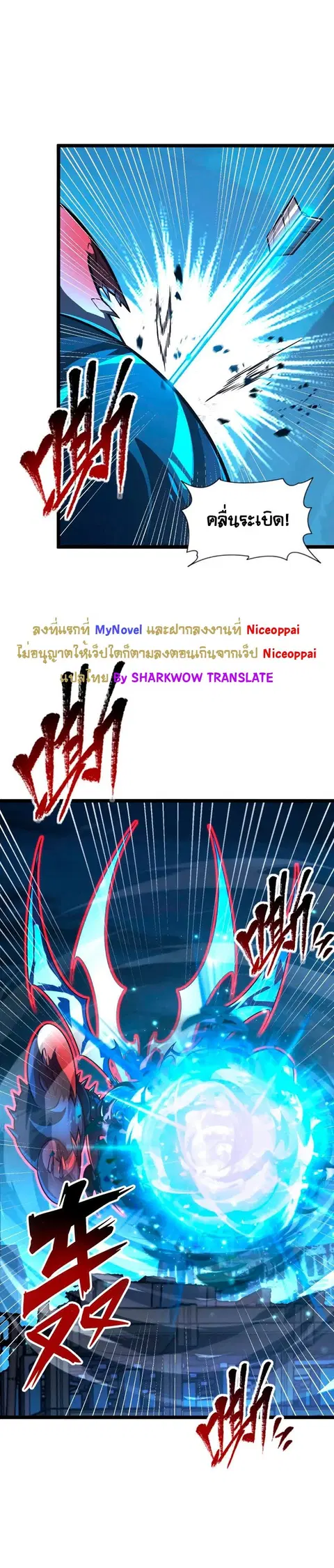 Rise From The Rubble ตอนที่ 115 หน้า 6