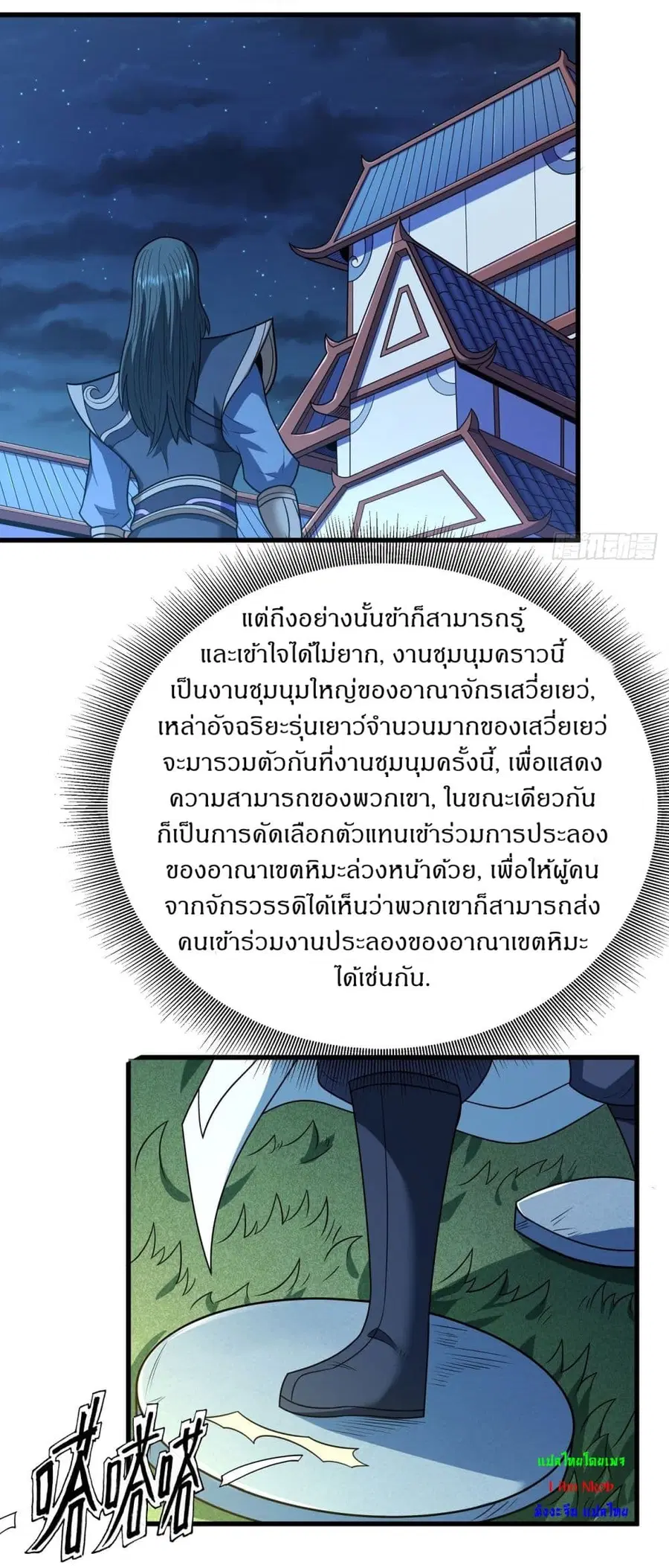 God of Martial Arts ตอนที่ 532 หน้า 15