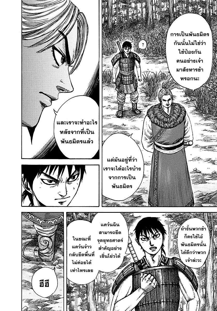 Kingdom ตอนที่ 259 หน้า 16