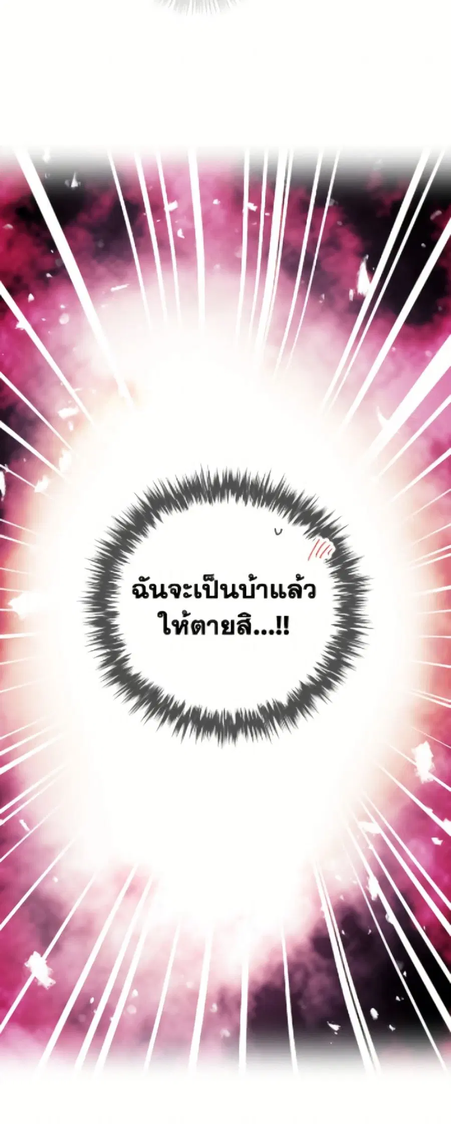 Death Is The Only Ending For The Villainess ตอนที่ 187 หน้า 4