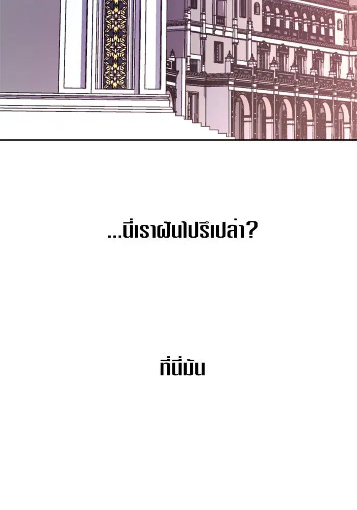 Your Throne ตอนที่ 29 หน้า 139