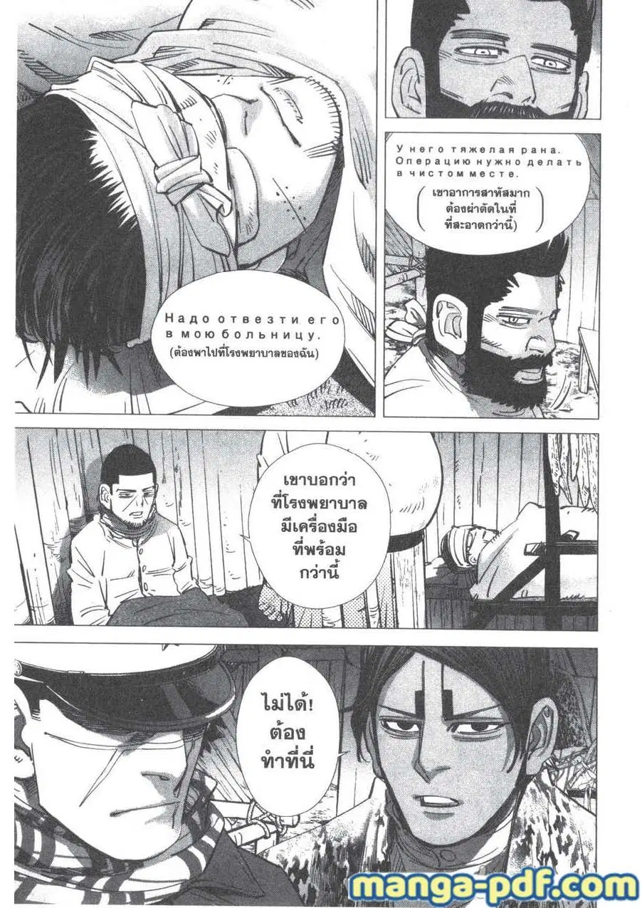 Golden Kamuy ตอนที่ 196 หน้า 15