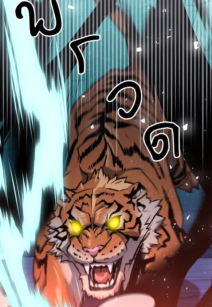 The Druid of Seoul Station ตอนที่ 141 หน้า 43