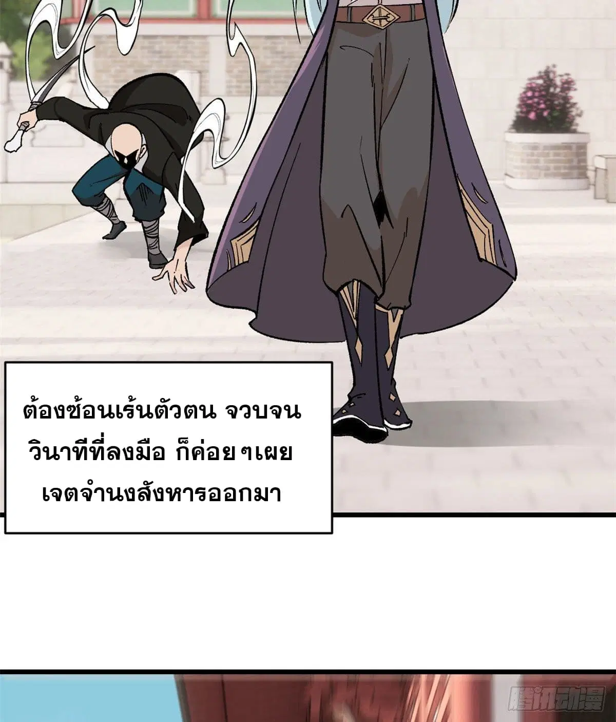 All Hail the Sect Leader ตอนที่ 51 หน้า 5