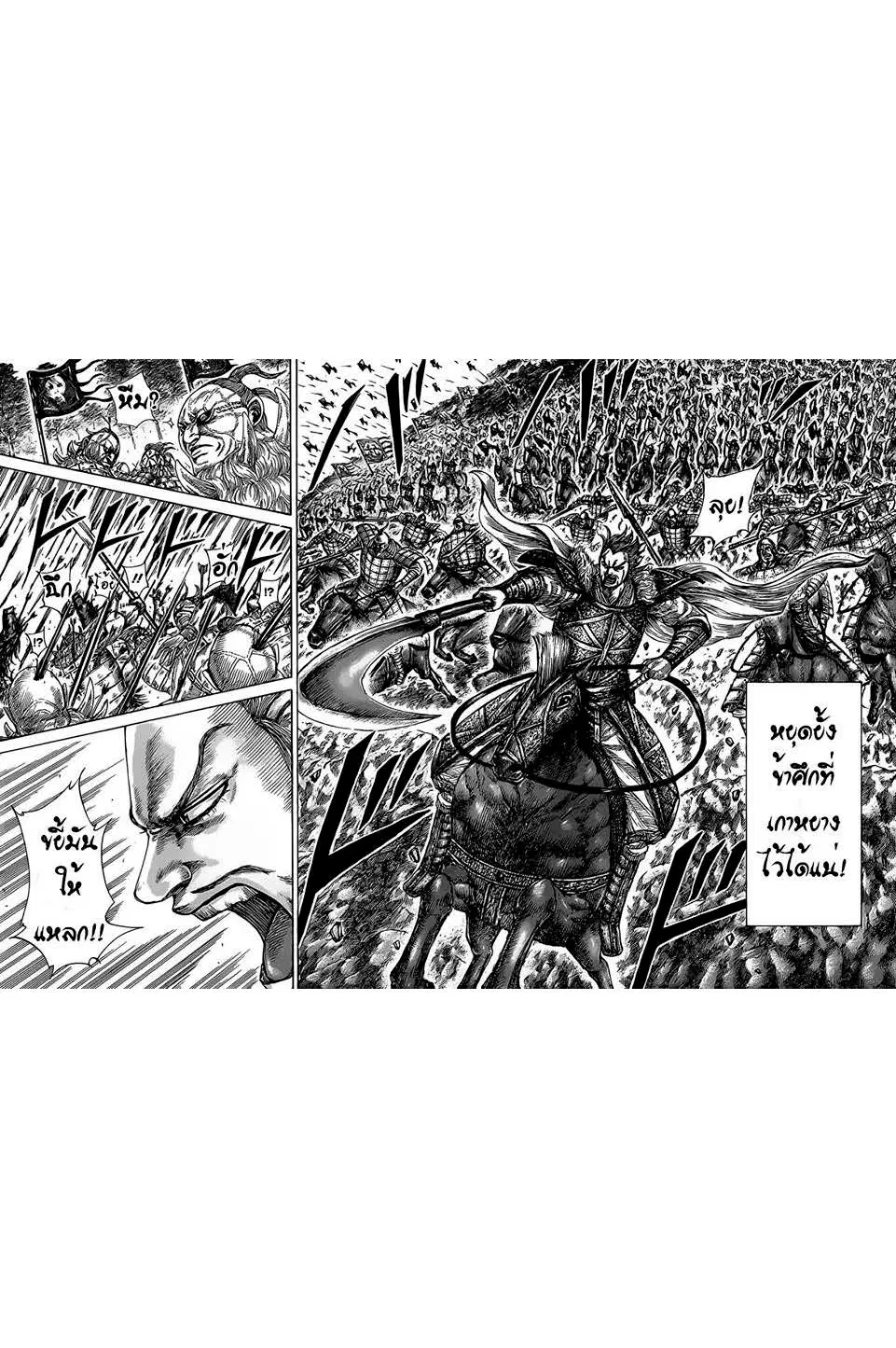 Kingdom ตอนที่ 467 หน้า 9