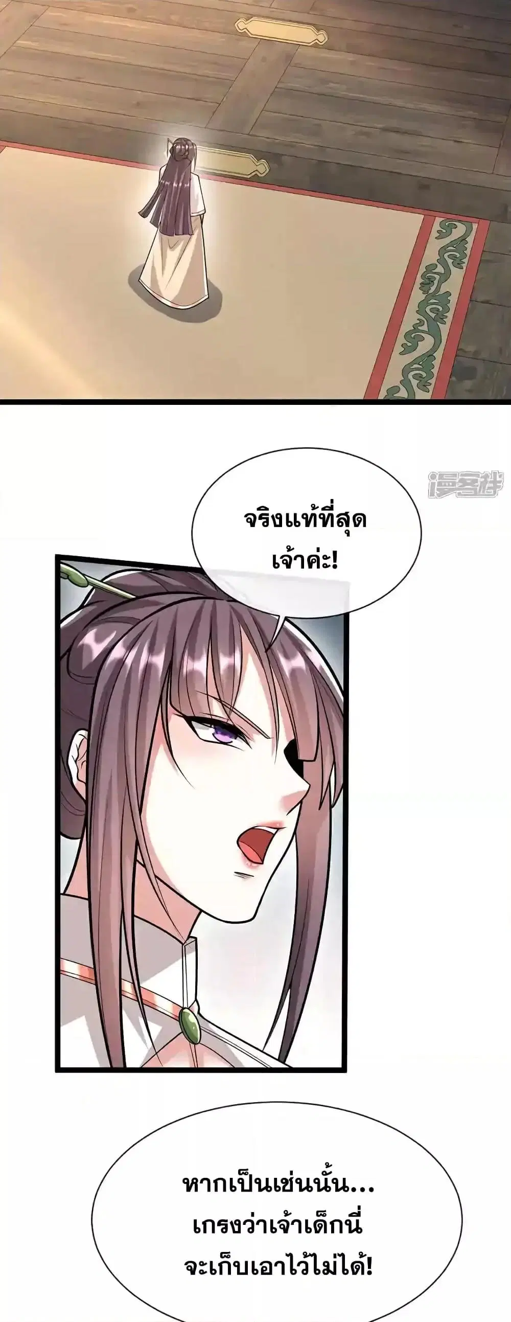 The Ten Great Emperors At The Beginning Are All My Apprentices ตอนที่ 181 หน้า 29