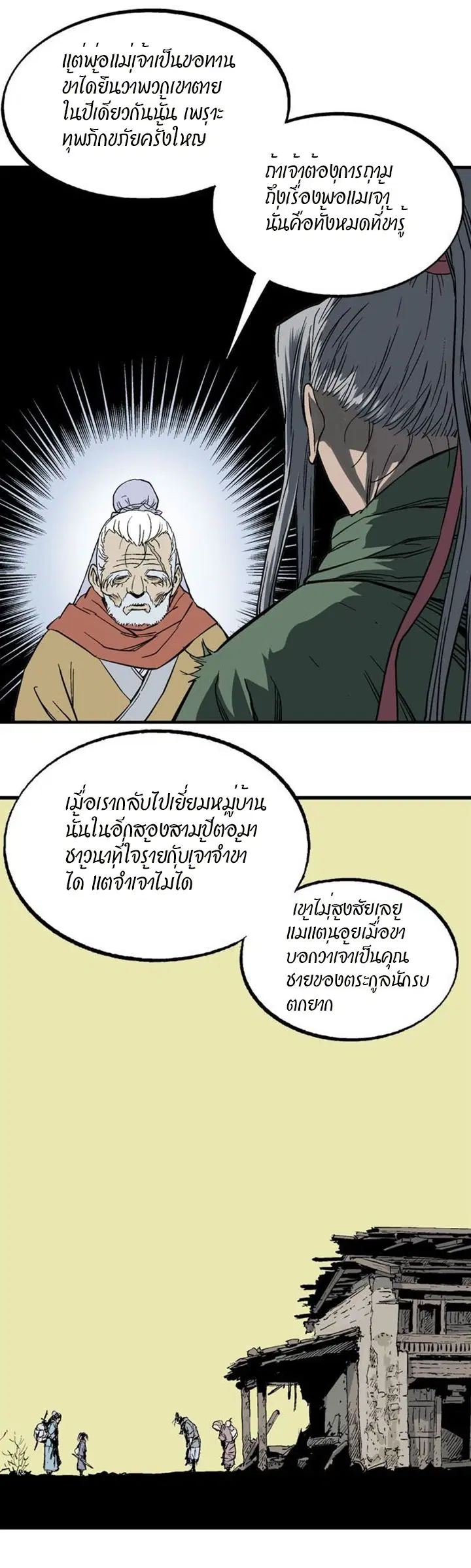 Gosu ตอนที่ 224 หน้า 27