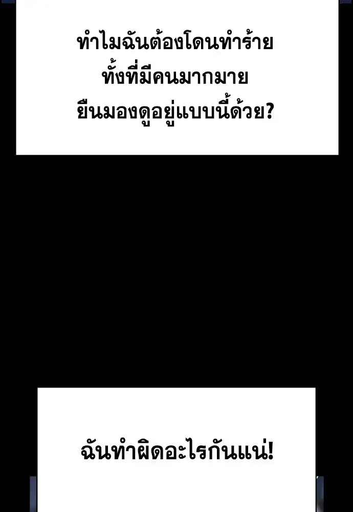True Education ตอนที่ 149 หน้า 107