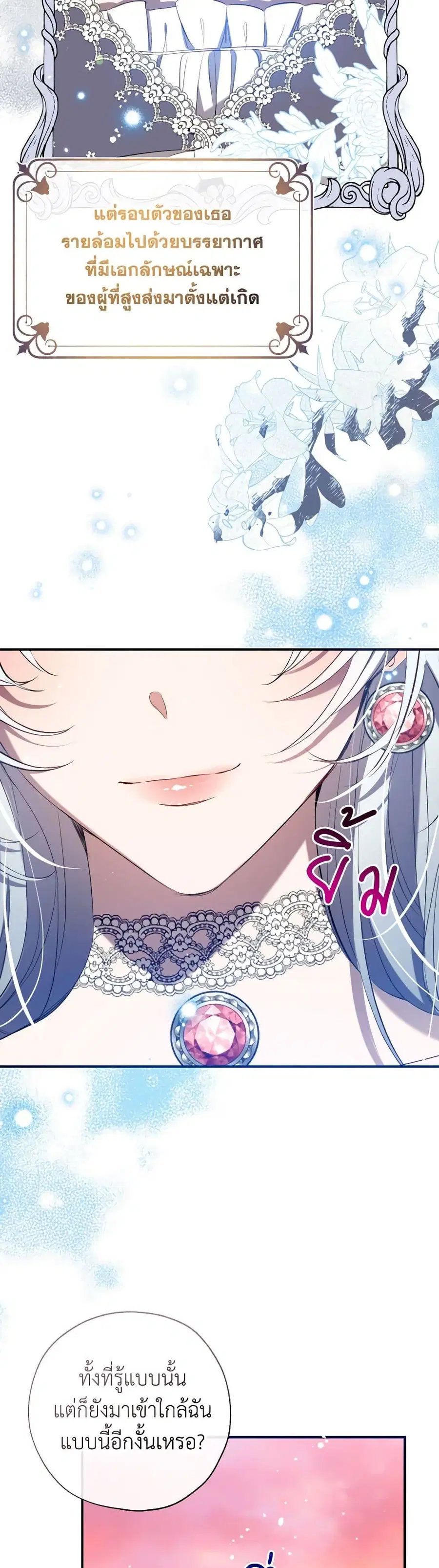 Can We Become a Family? ตอนที่ 118 หน้า 9
