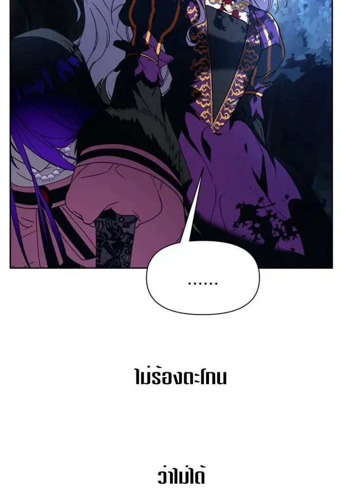 Your Throne ตอนที่ 18 หน้า 91