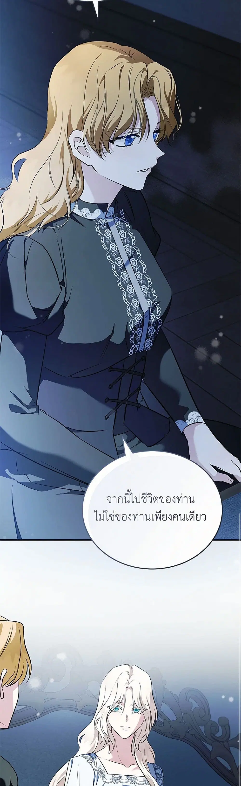 The Villainess Lives Again ตอนที่ 221 หน้า 22