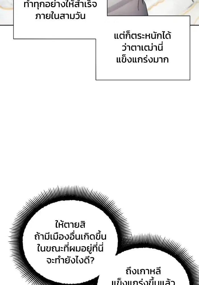 How to Live as a Villain ตอนที่ 111 หน้า 88