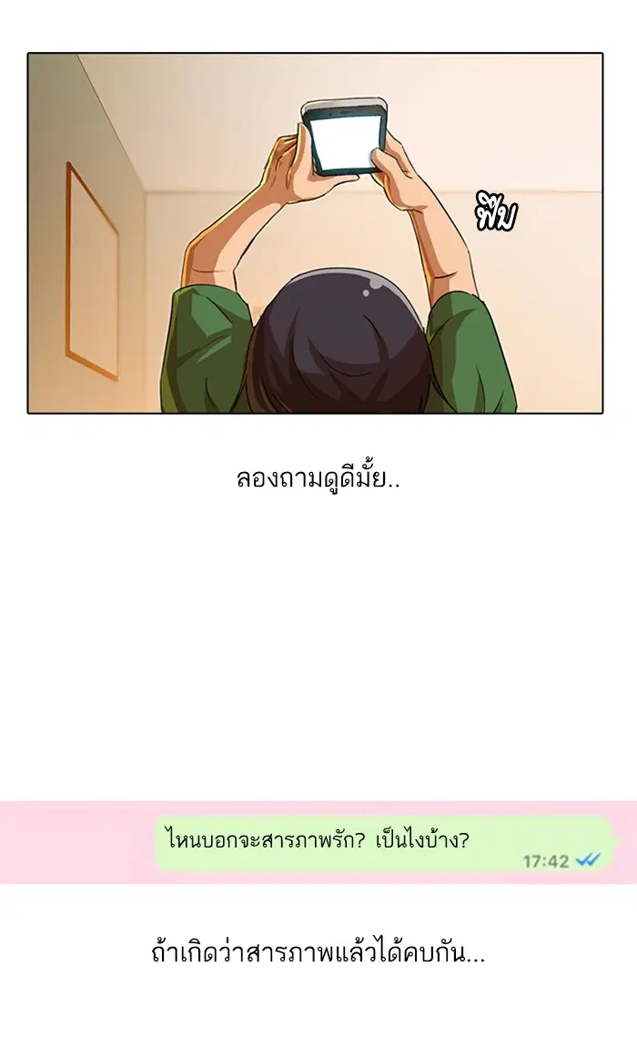 Random Chat ตอนที่ 39 หน้า 88