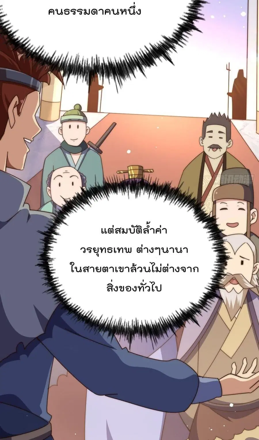 Who is your Daddy ตอนที่ 185 หน้า 57