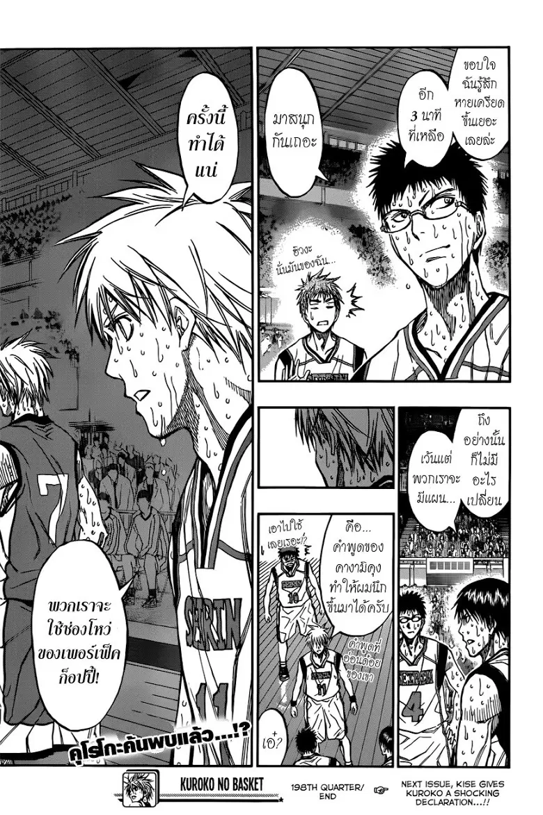 Kuroko no Basuke ตอนที่ 198 หน้า 19