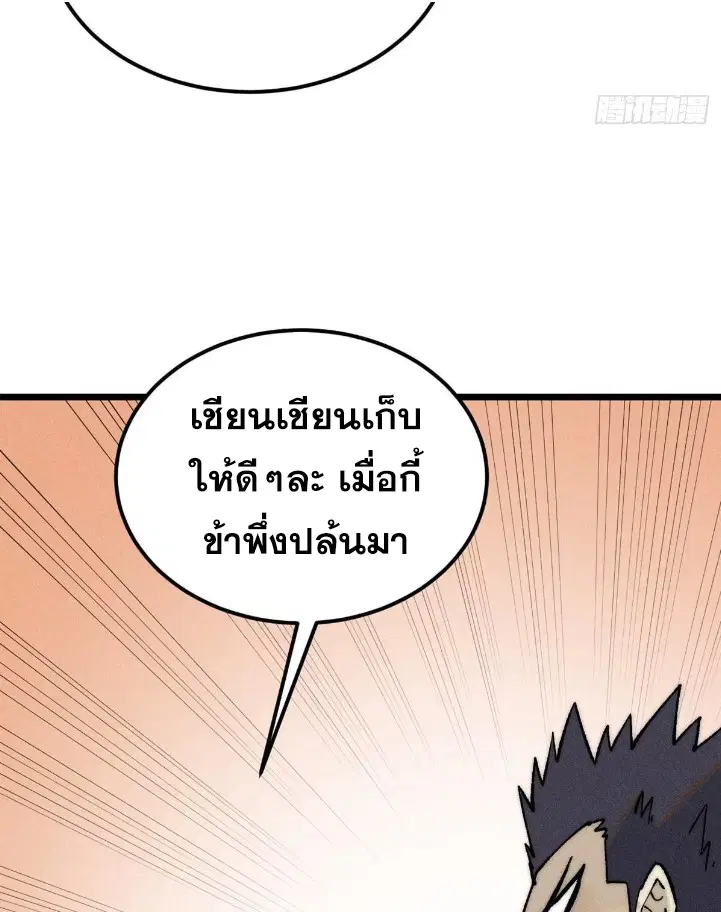 All Hail the Sect Leader ตอนที่ 269 หน้า 68